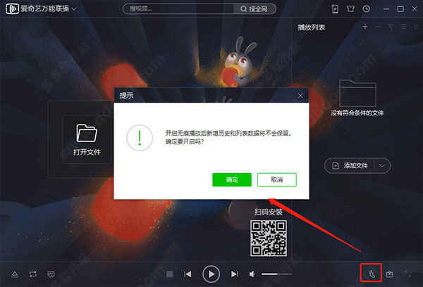 愛(ài)奇藝萬(wàn)能聯(lián)播電腦版使用教程截圖