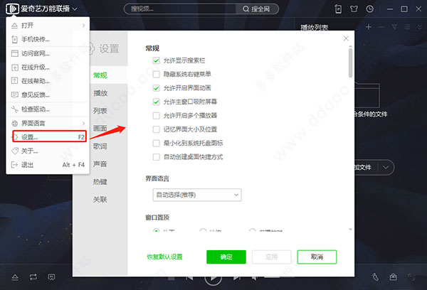 愛(ài)奇藝萬(wàn)能聯(lián)播電腦版使用教程截圖