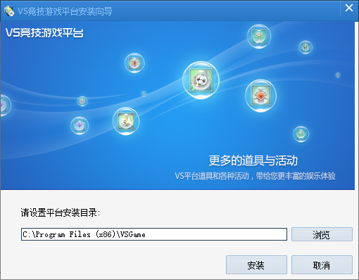 vs對(duì)戰(zhàn)平臺(tái)官方安裝方法