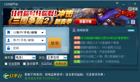 11對戰(zhàn)平臺官方下載截圖