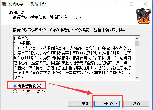 11對戰(zhàn)平臺官方安裝