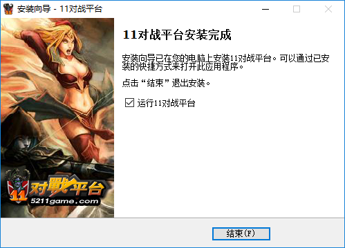 11對戰(zhàn)平臺官方安裝