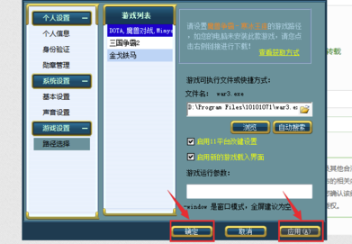 11對戰(zhàn)平臺怎么設置路徑