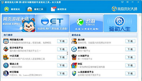 游戲優(yōu)化大師截圖