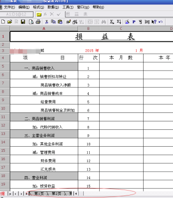 用友u8怎么導(dǎo)出財(cái)務(wù)報(bào)表