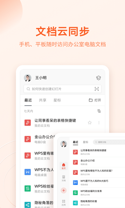 WPS手機(jī)版安卓版