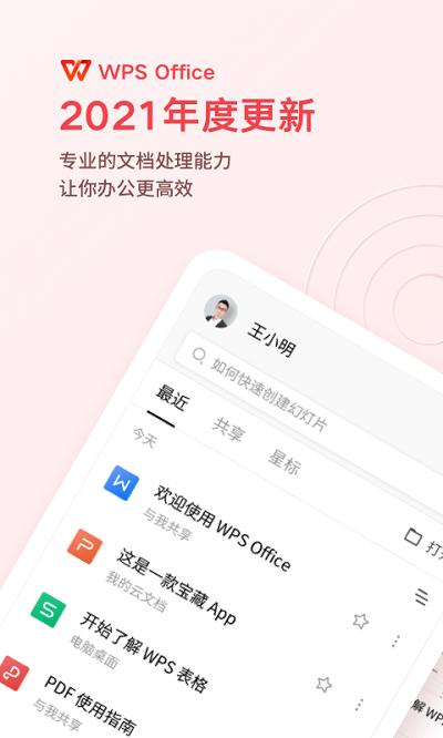 WPS手機(jī)版安卓版