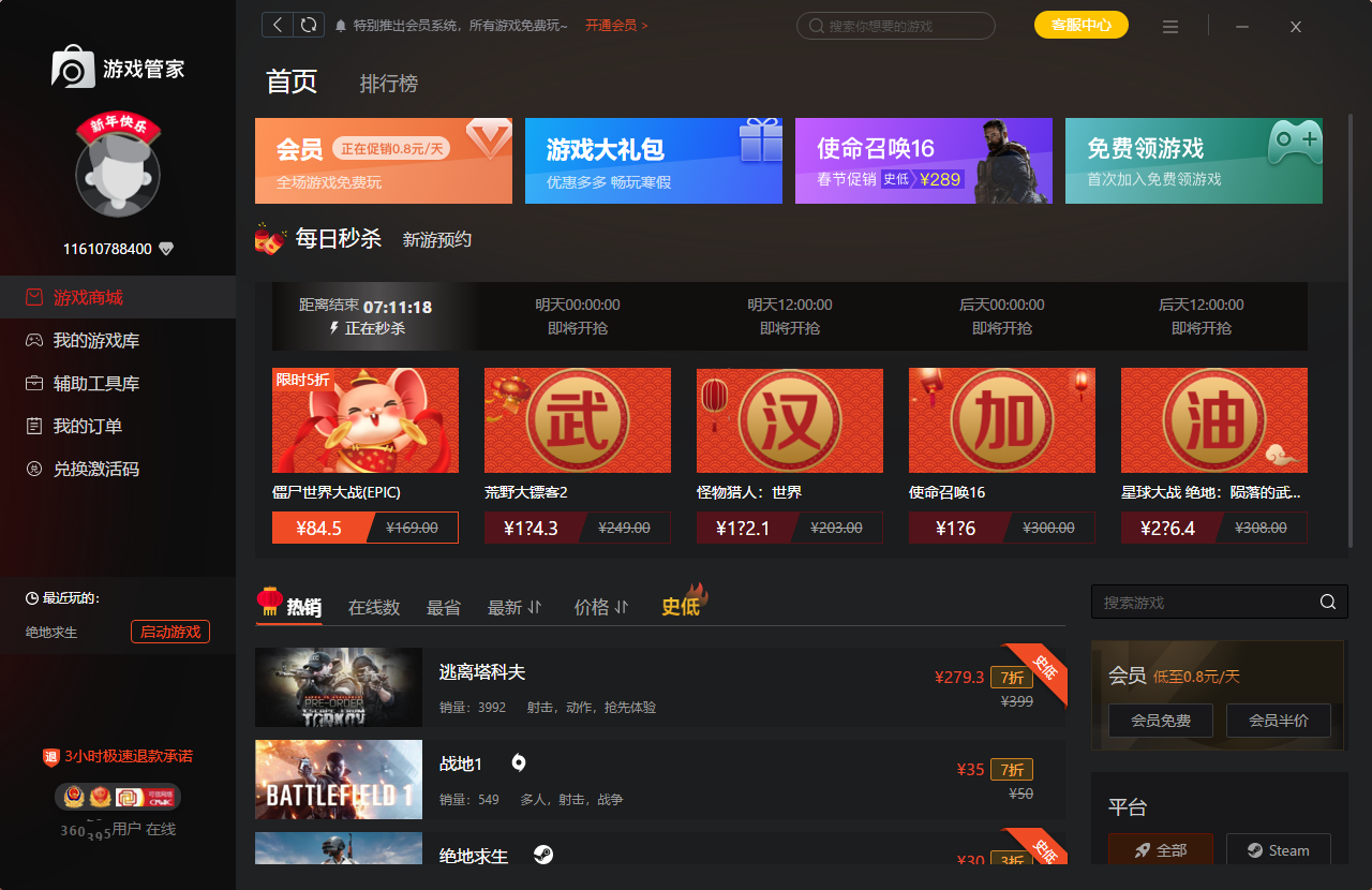Steam游戲管家最新版截圖