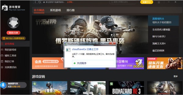 Steam游戲管家最新版常見問題截圖