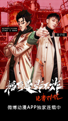 微博動漫pc版截圖