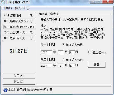 日期天數(shù)計算器