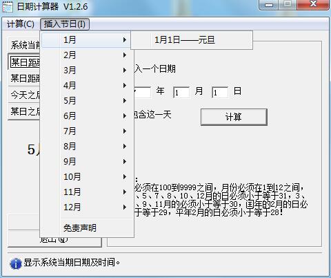 日期天數(shù)計算器