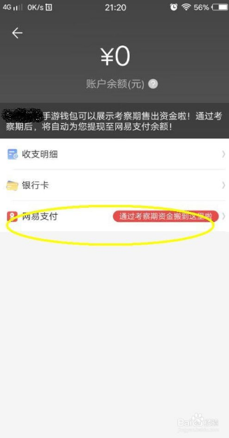 網(wǎng)易藏寶閣怎么綁定銀行卡