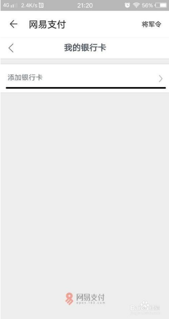 網(wǎng)易藏寶閣怎么綁定銀行卡