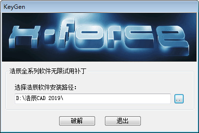 浩辰CAD 2019注冊機(jī)