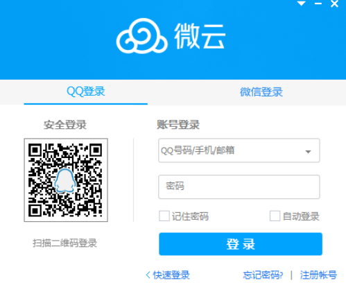 騰訊微云網(wǎng)盤使用方法
