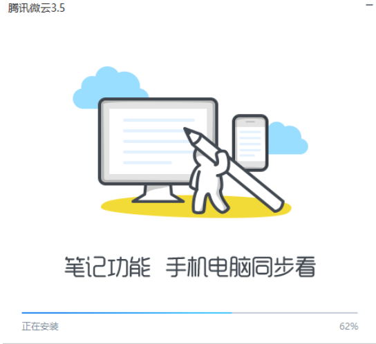 騰訊微云網(wǎng)盤安裝步驟2