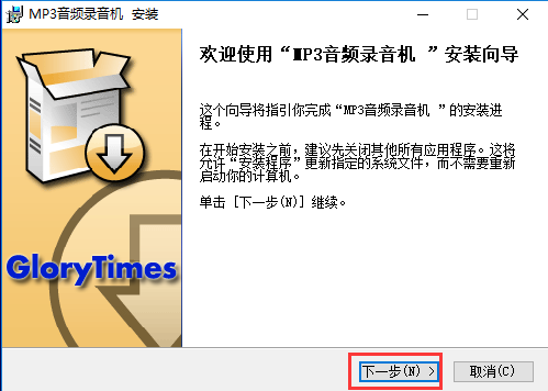 MP3音頻錄音機(jī)破解版安裝教程1