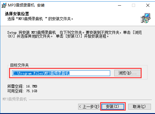 MP3音頻錄音機(jī)破解版安裝教程2