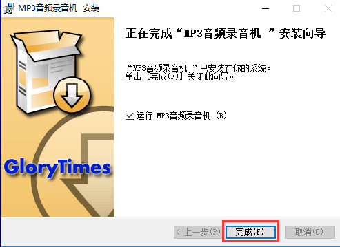 MP3音頻錄音機(jī)破解版安裝教程3