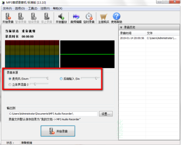 MP3音頻錄音機(jī)破解版使用方法1