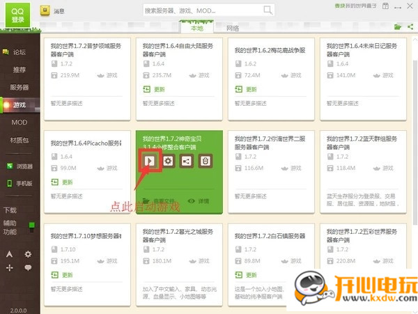 我的世界麥塊盒子下載