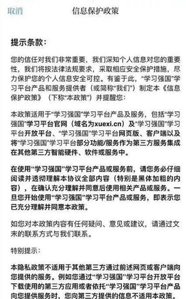 學(xué)習(xí)強(qiáng)國(guó)電腦版登錄方法3