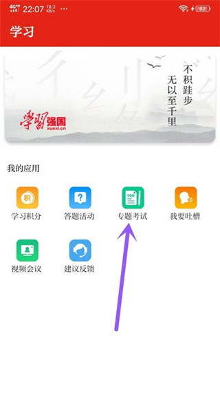 學(xué)習(xí)強(qiáng)國(guó)專題考試方法2