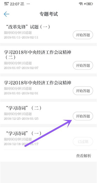 學(xué)習(xí)強(qiáng)國(guó)專題考試方法3