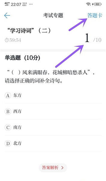 學(xué)習(xí)強(qiáng)國(guó)專題考試方法4
