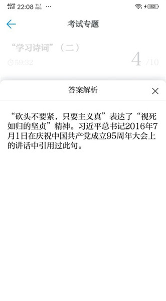 學(xué)習(xí)強(qiáng)國(guó)專題考試方法6