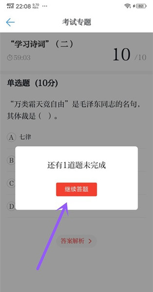 學(xué)習(xí)強(qiáng)國(guó)專題考試方法8