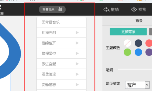 怎么添加音樂(lè)4