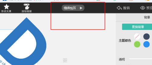 怎么添加音樂(lè)5