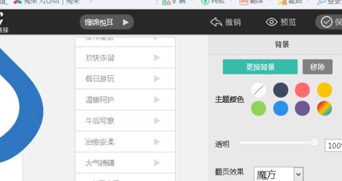 怎么添加音樂(lè)6