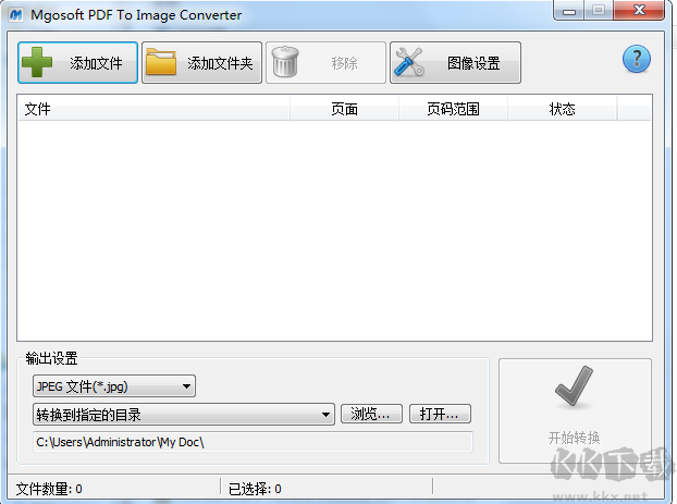 PDF轉(zhuǎn)JPG轉(zhuǎn)換器免費(fèi)版