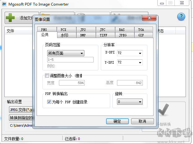 PDF轉(zhuǎn)JPG轉(zhuǎn)換器免費(fèi)版