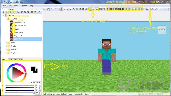 McSkin3D中文版(我的世界皮膚制作器)