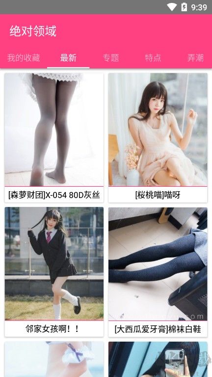 絕對領(lǐng)域APP