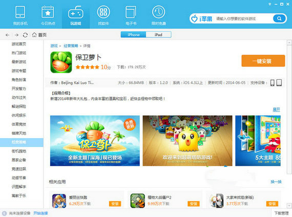 i蘋果助手(蘋果手機管理工具)