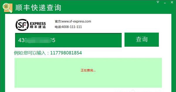 2021順豐快遞單號(hào)查詢工具下載