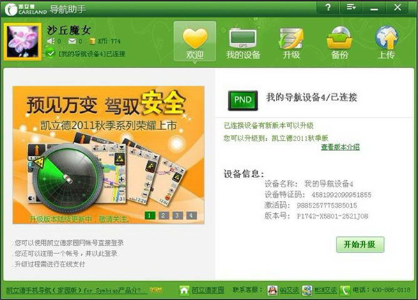 凱立德車載導(dǎo)航升級(jí)軟件
