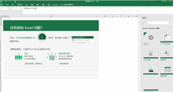Microsoft Excel軟件使用說(shuō)明3