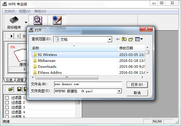 WPE三件套(網(wǎng)絡封包編輯工具)