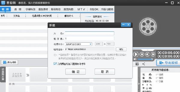 愛(ài)剪輯官方下載電腦版截圖