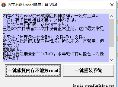 內(nèi)存不能為read修復軟件免費介紹