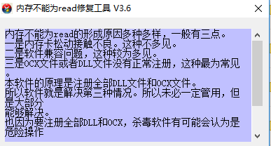 內(nèi)存不能為read修復軟件免費使用方法