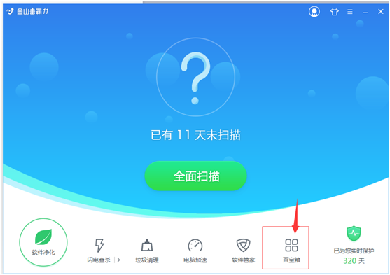 金山毒霸怎樣設(shè)定瀏覽器主頁(yè)不被篡改