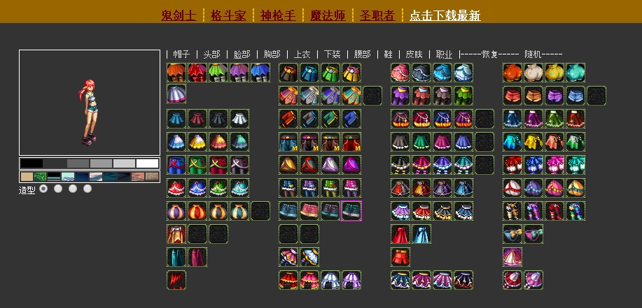 DNF時裝模擬器截圖