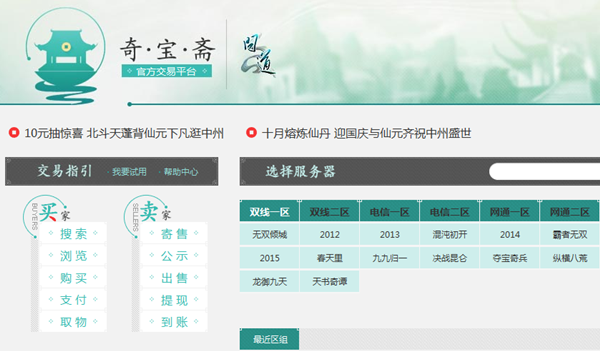 問道奇寶齋交易平臺(tái)截圖